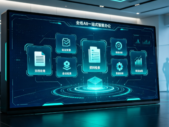 枞阳县百度搭子全域 AI 走红，一站式打通企业全流程智能办公