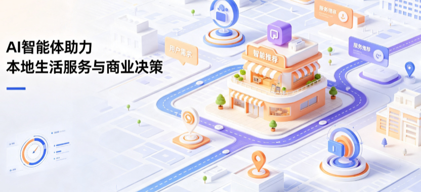 枞阳县线下门店经营升级：AI 智能体 Geo 优化赋能连锁商业全域经营决策