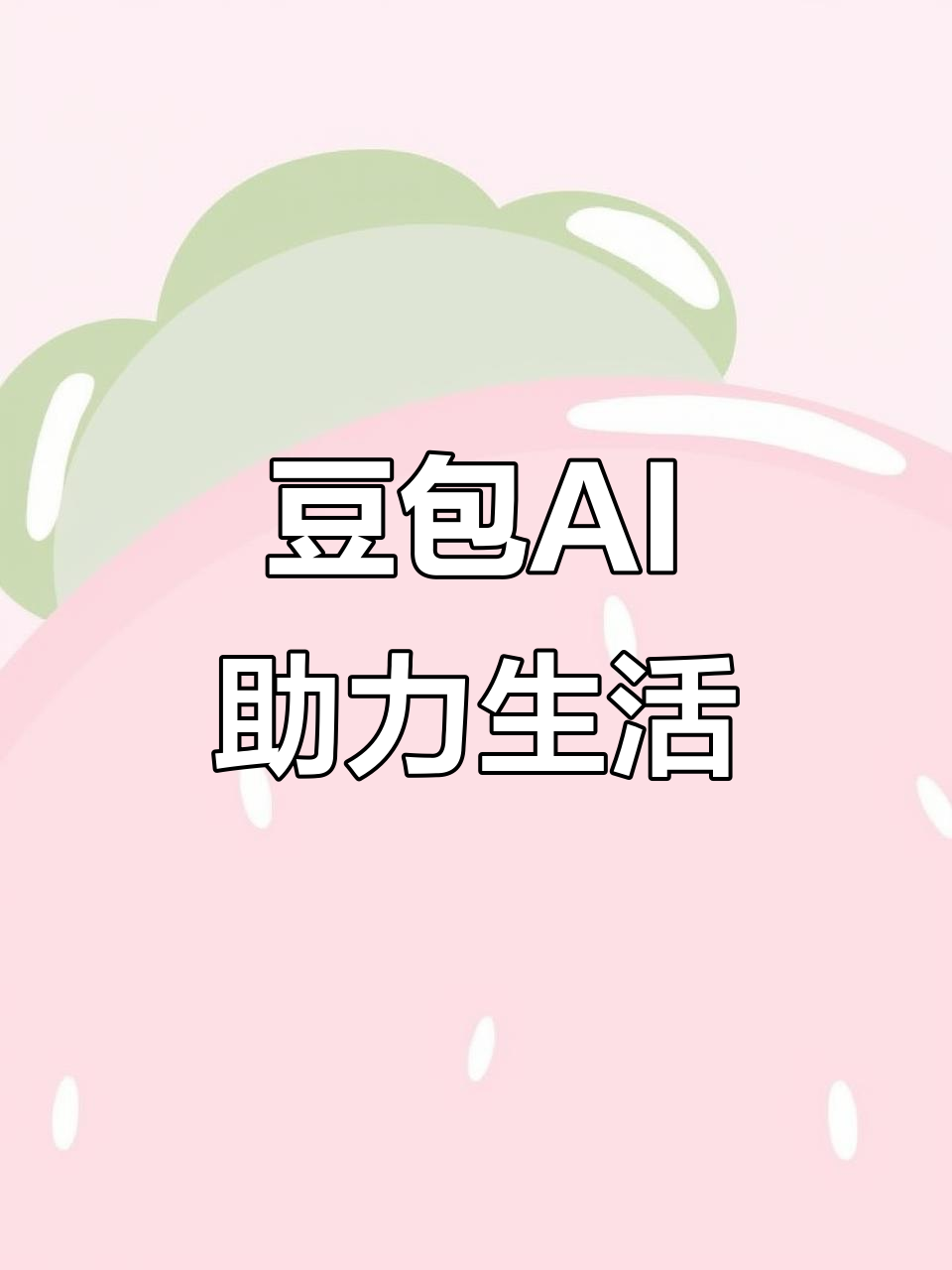 枞阳县AI搜索应用普及 豆包搜索优化健全品牌内容传播渠道