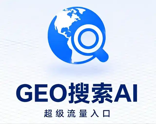枞阳县做GEO精准推广，才是本地获客的长效流量底牌