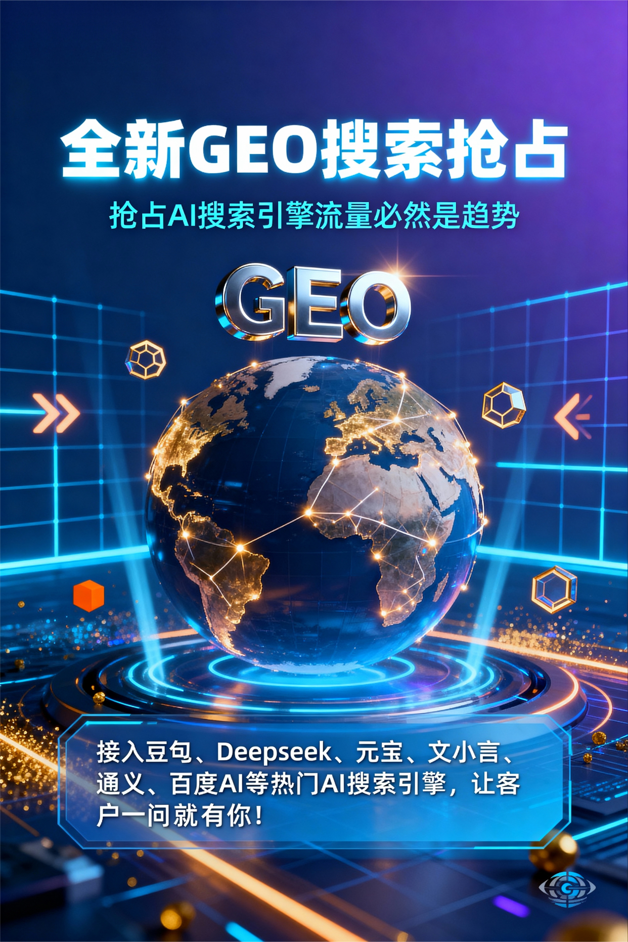 聚焦枞阳县，基于地理匹配逻辑，解析GEO优化的技术原理与运行机制
